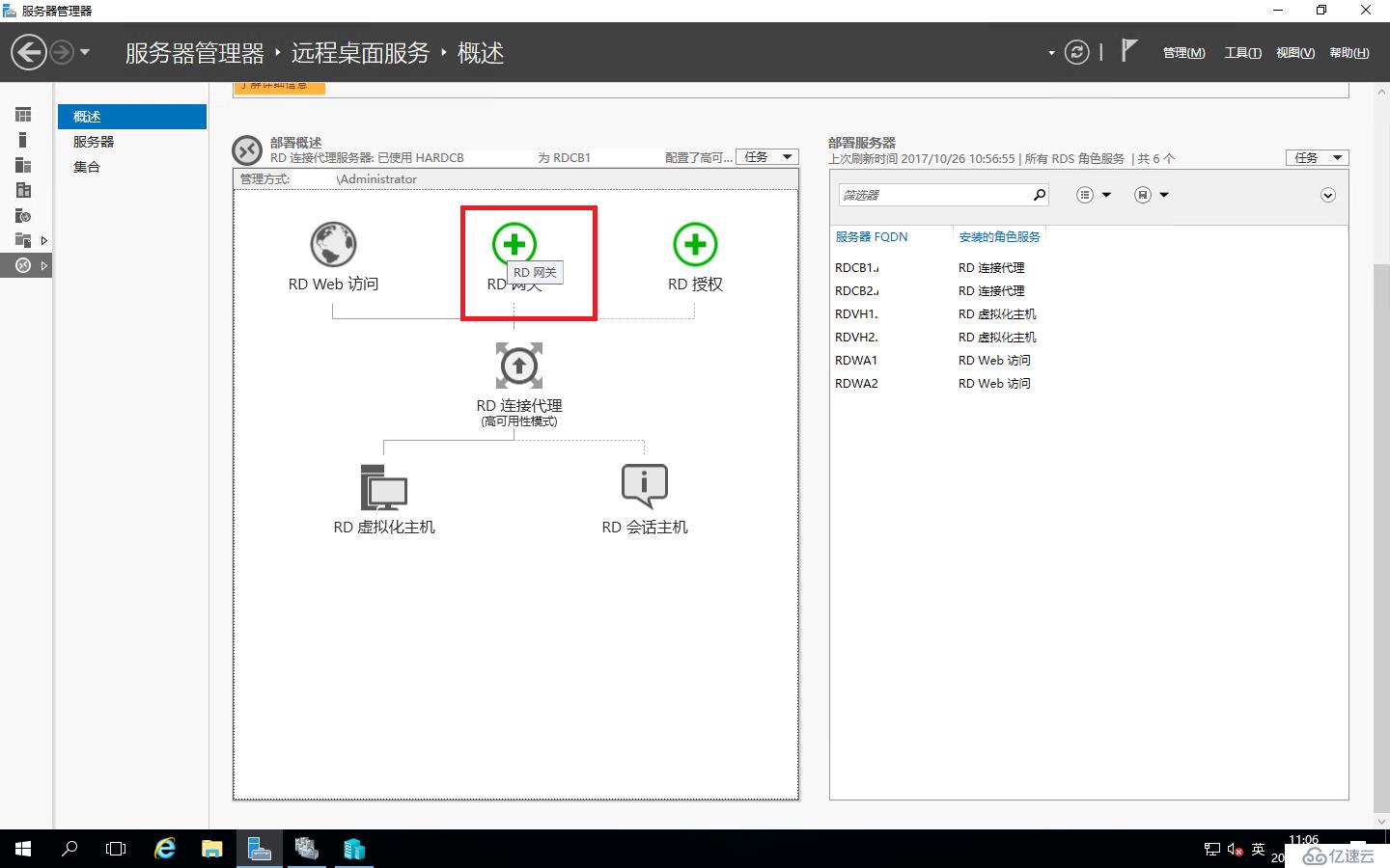 Windows Server 2016之RDS部署之添加RD網(wǎng)關(guān)