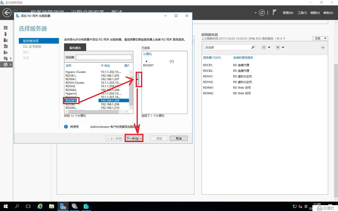 Windows Server 2016之RDS部署之添加RD网关