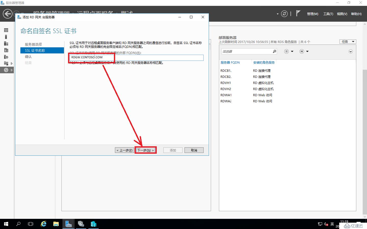 Windows Server 2016之RDS部署之添加RD網(wǎng)關(guān)