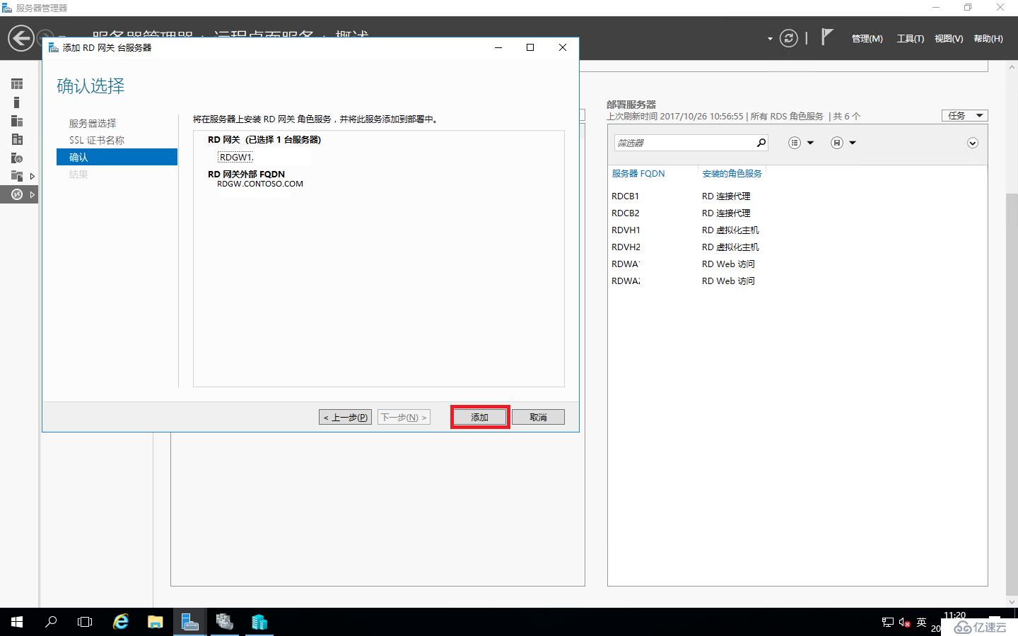 Windows Server 2016之RDS部署之添加RD网关