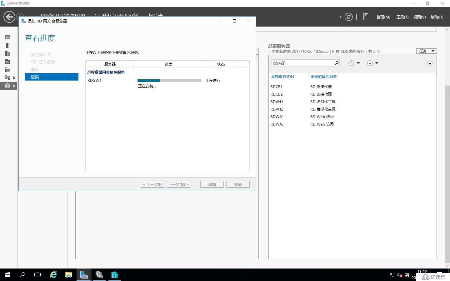 Windows Server 2016之RDS部署之添加RD網(wǎng)關(guān)