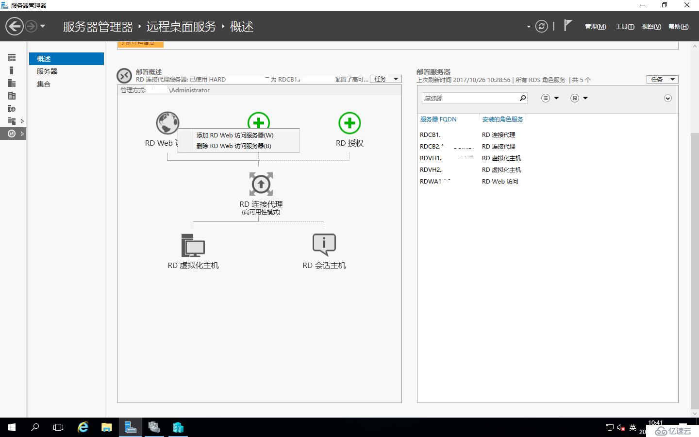 Windows Server 2016之RDS部署之添加RD Web访问服务器