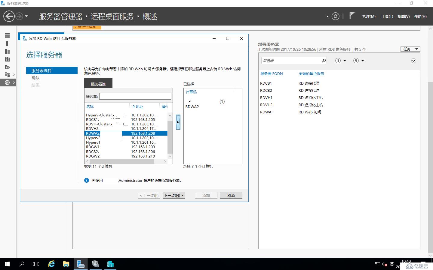 Windows Server 2016之RDS部署之添加RD Web访问服务器