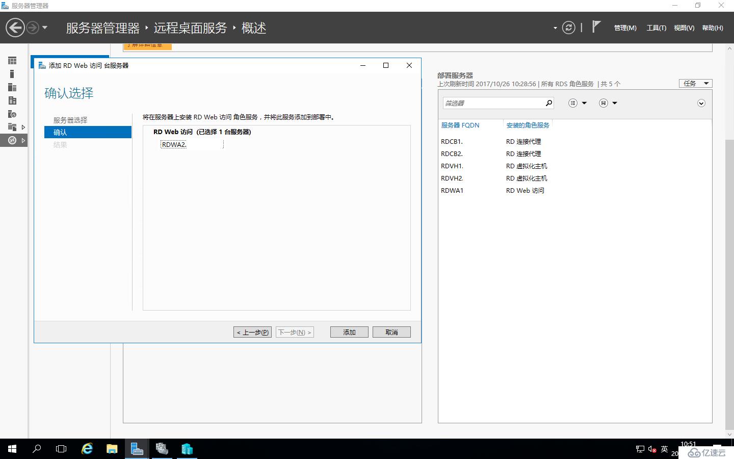 Windows Server 2016之RDS部署之添加RD Web访问服务器