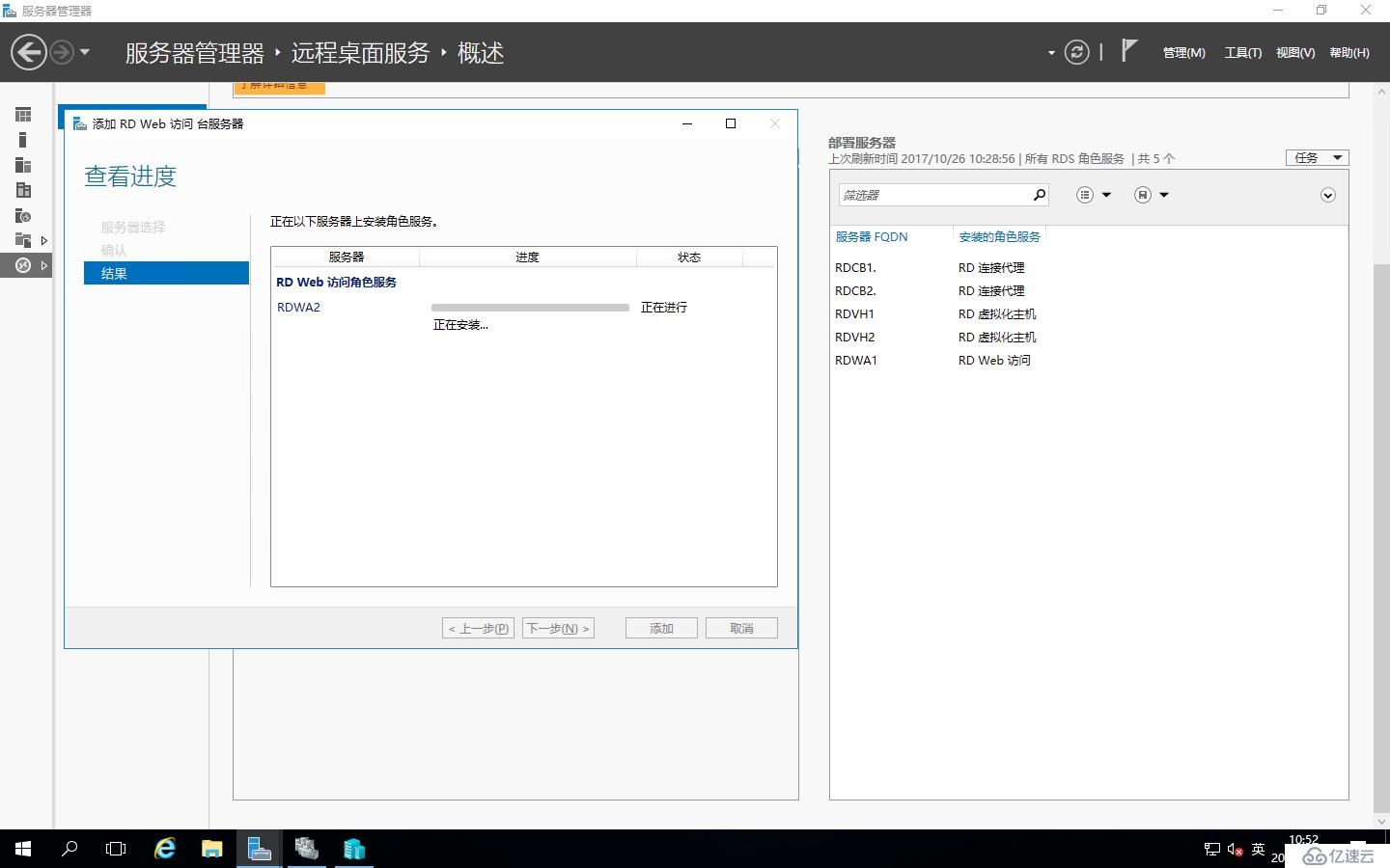 Windows Server 2016之RDS部署之添加RD Web访问服务器