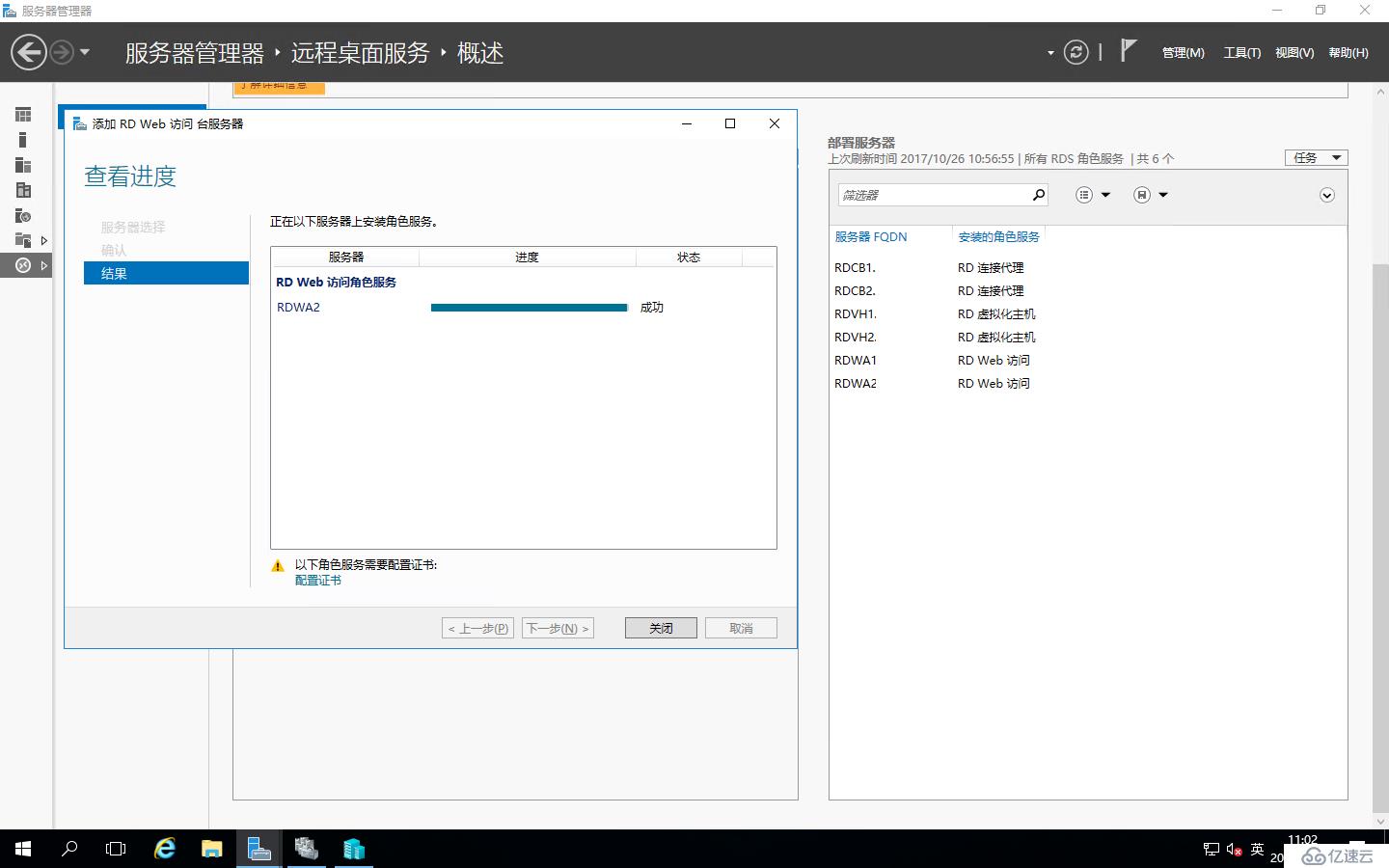 Windows Server 2016之RDS部署之添加RD Web访问服务器