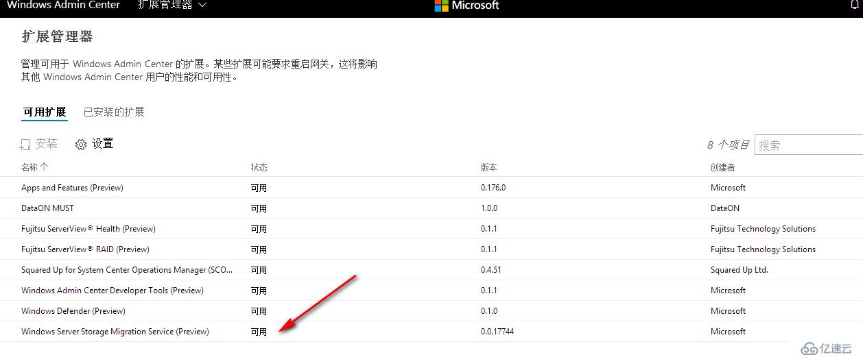 Windows Server 2019 存储迁移服务