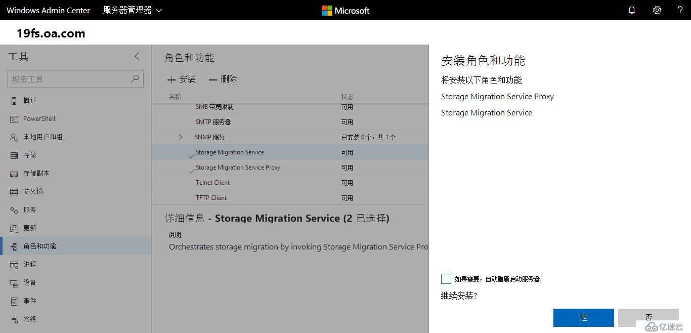 Windows Server 2019 存储迁移服务