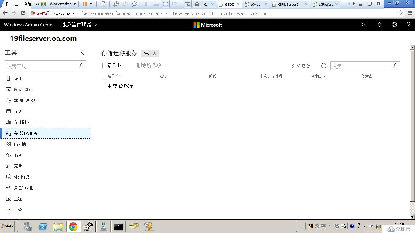 Windows Server 2019 存储迁移服务