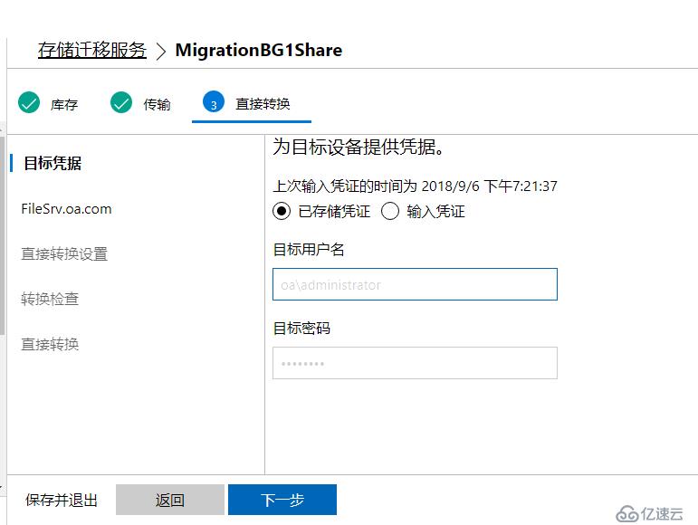 Windows Server 2019 存储迁移服务