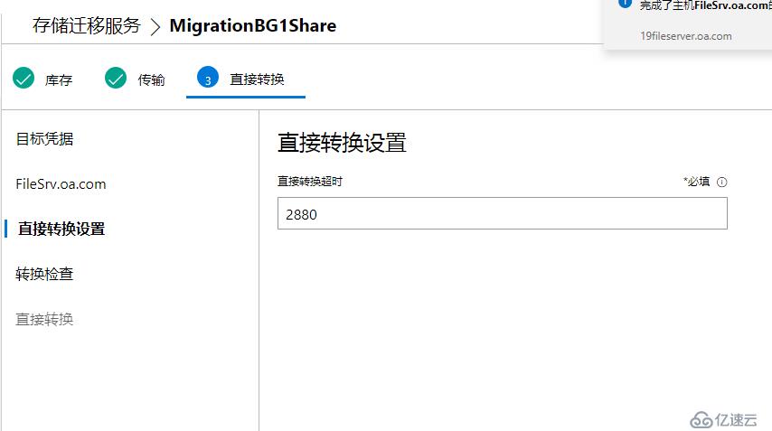 Windows Server 2019 存储迁移服务