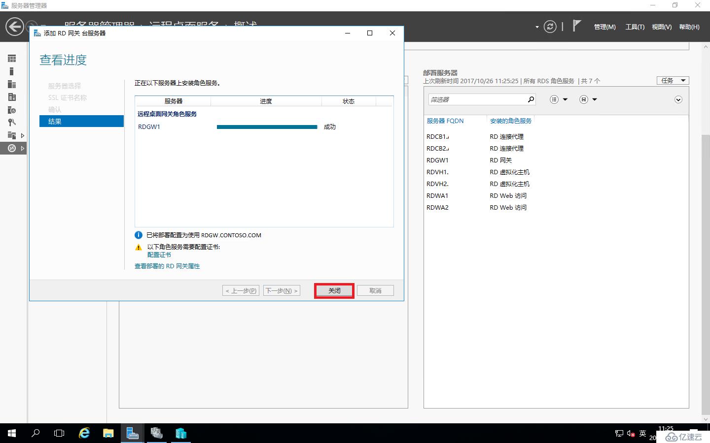 Windows Server 2016之RDS部署之添加RD网关