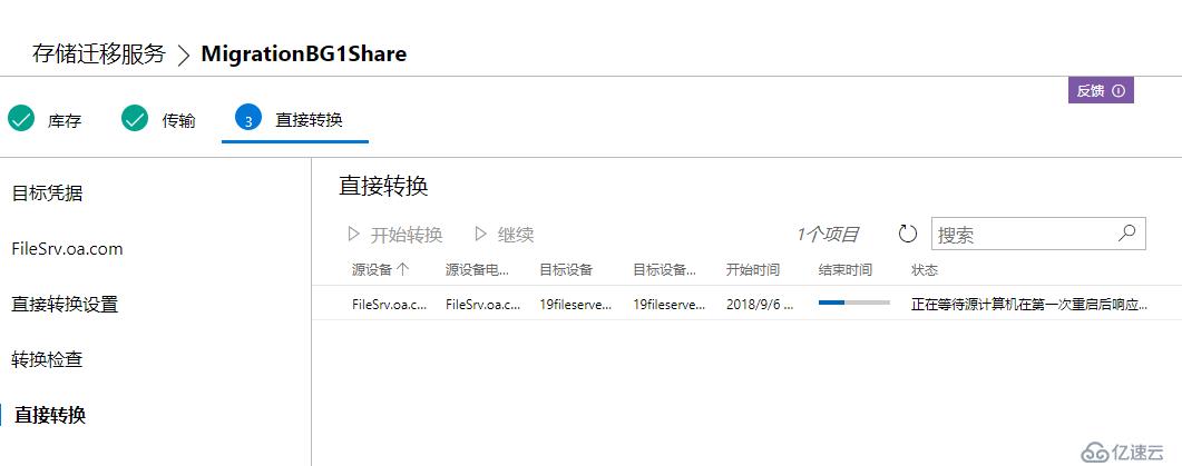 Windows Server 2019 存储迁移服务