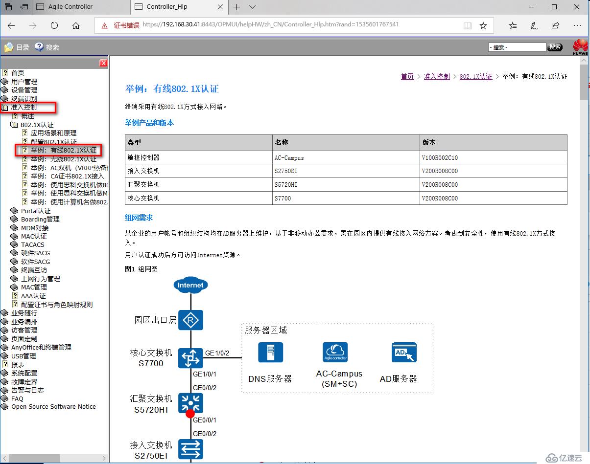 安装Agile Controller