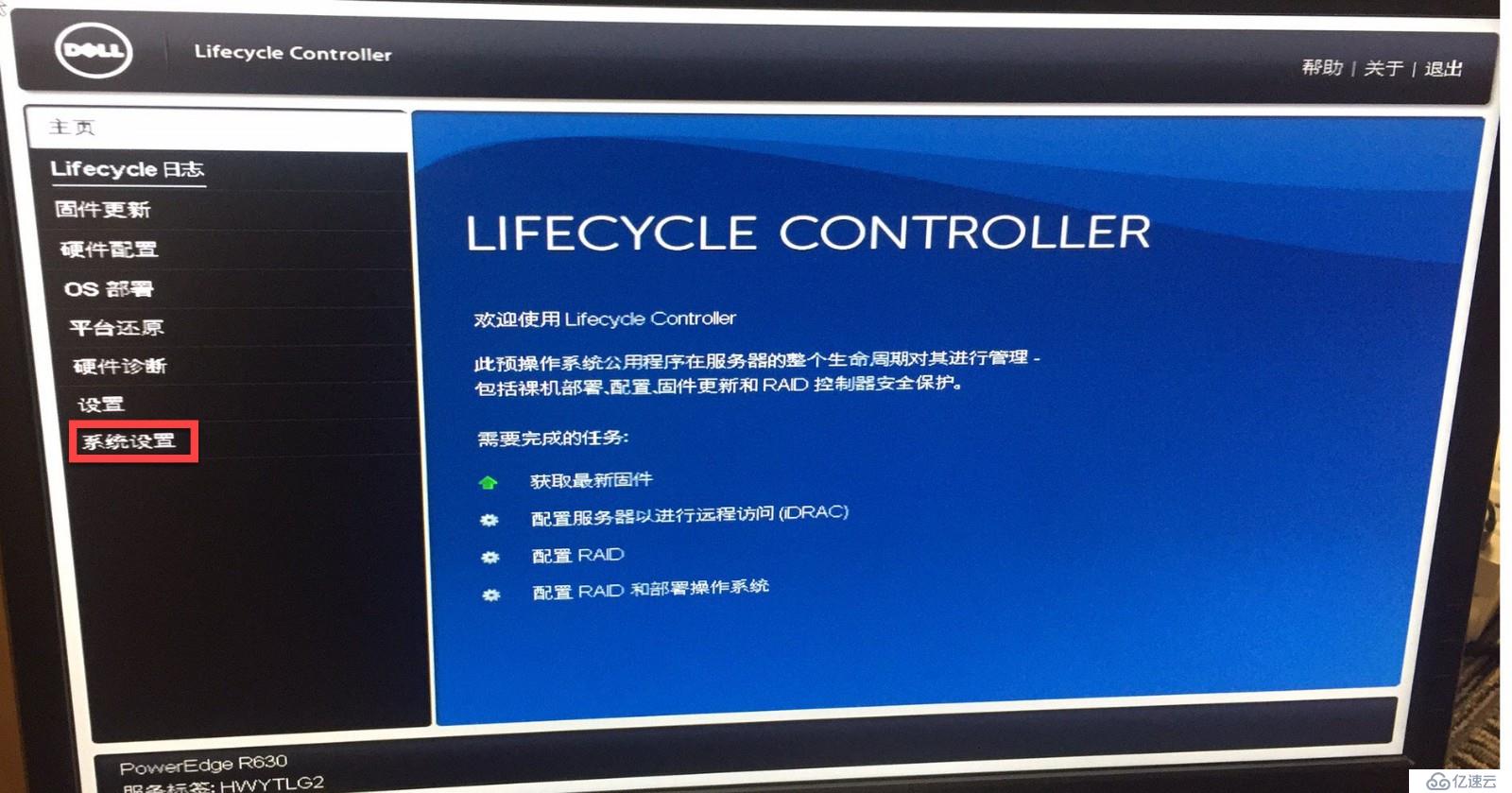 重置DELL R630 iDRAC访问密码