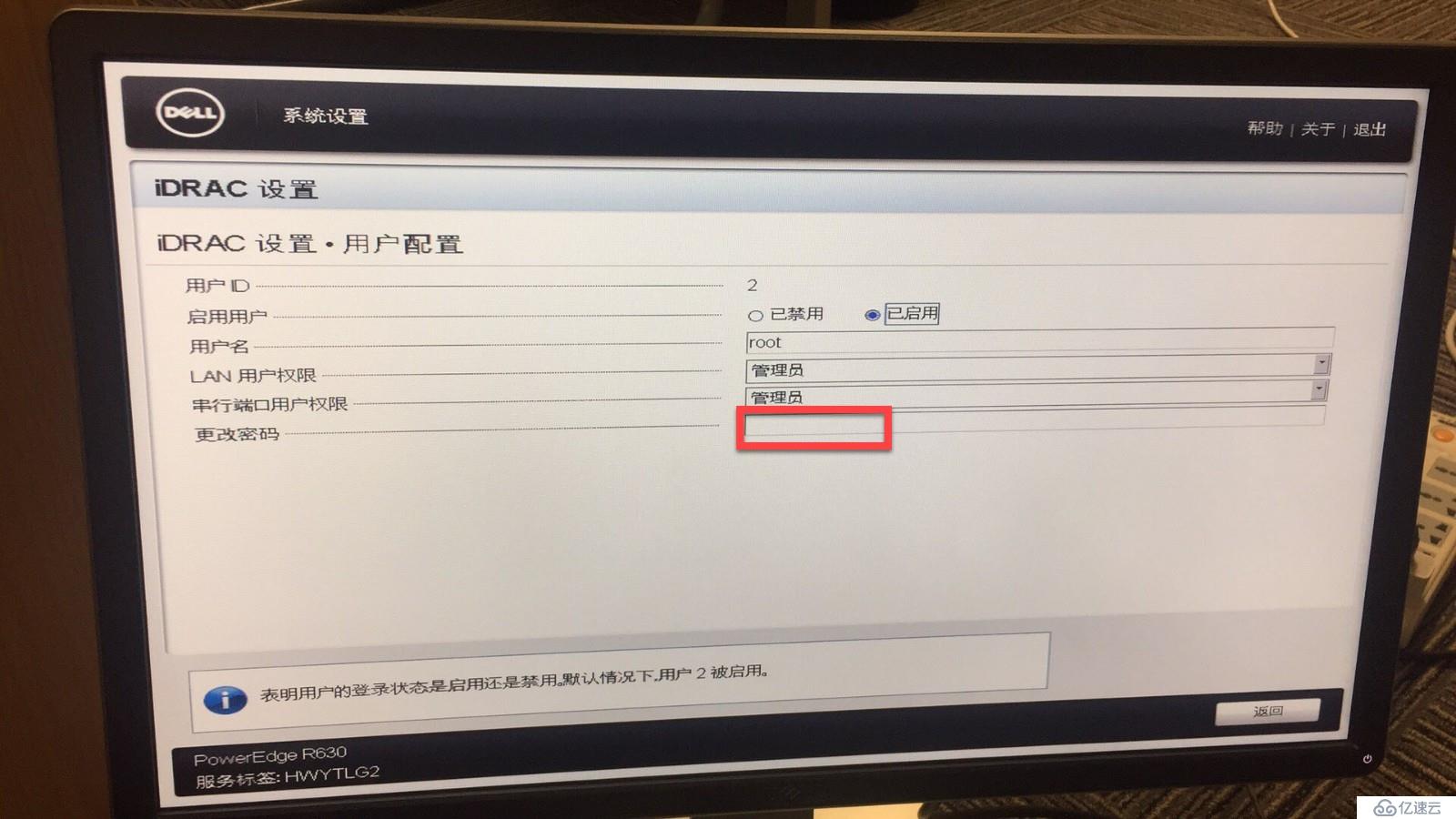 重置DELL R630 iDRAC访问密码