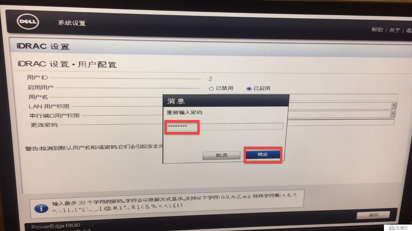 重置DELL R630 iDRAC访问密码