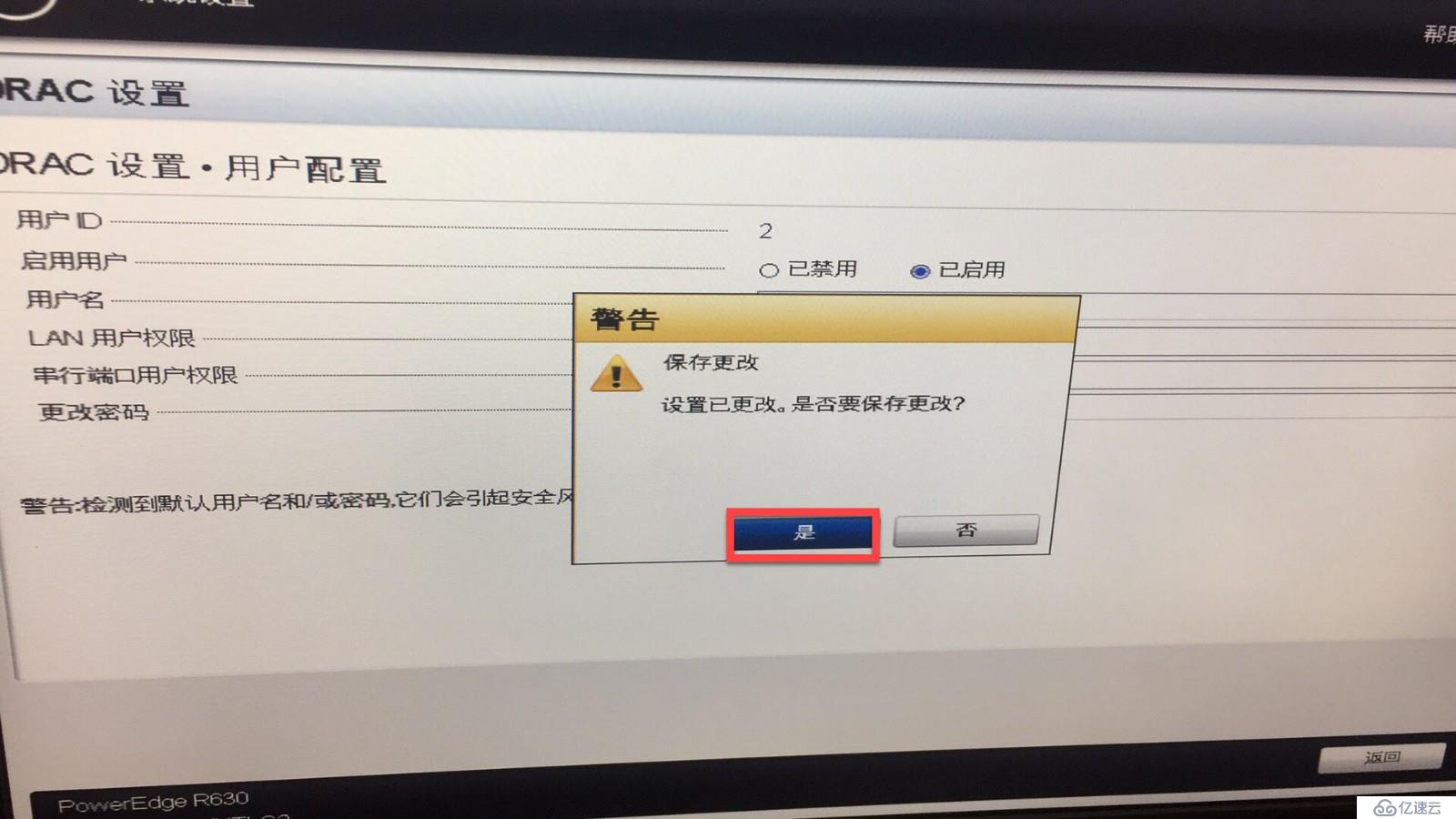 重置DELL R630 iDRAC访问密码