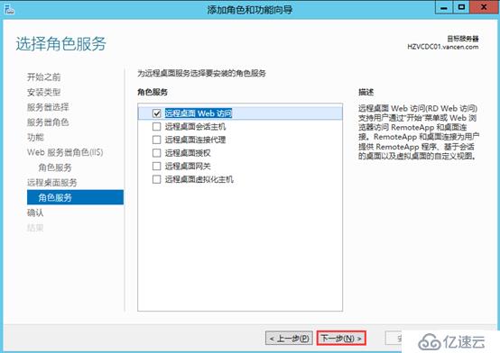 Windows Server 2012 通过RD Web用户自助修改密码