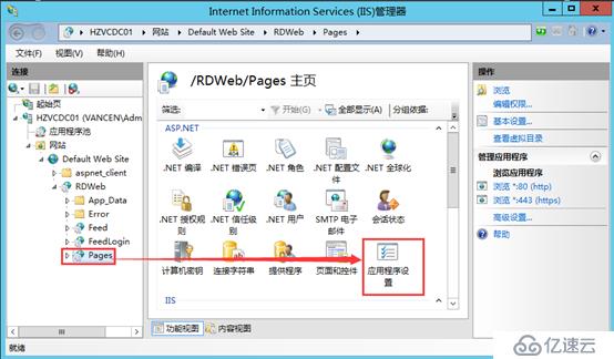 Windows Server 2012 通过RD Web用户自助修改密码