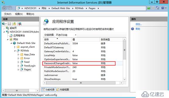 Windows Server 2012 通过RD Web用户自助修改密码