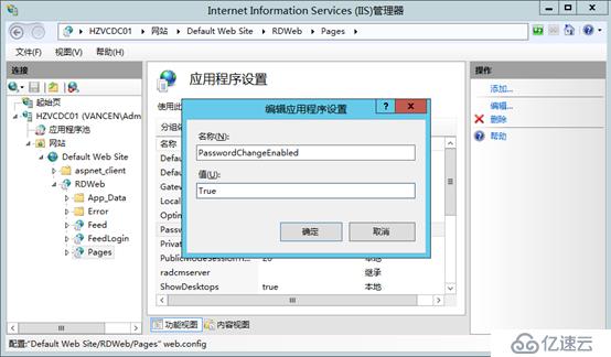 Windows Server 2012 通过RD Web用户自助修改密码