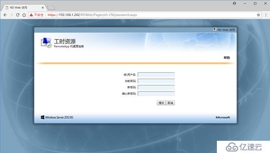 Windows Server 2012 通过RD Web用户自助修改密码