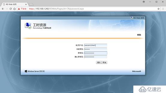 Windows Server 2012 通过RD Web用户自助修改密码