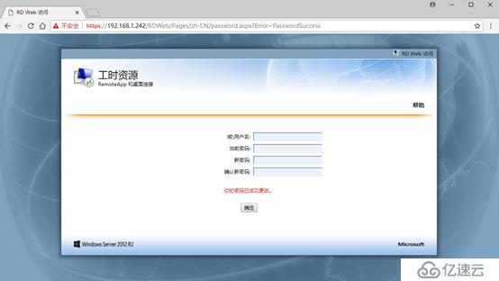 Windows Server 2012 通过RD Web用户自助修改密码