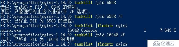 windows 停止nginx