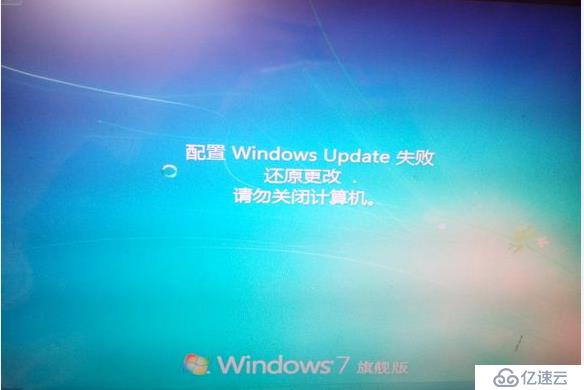 Windows 7 中windows update失败还原更改解决方法