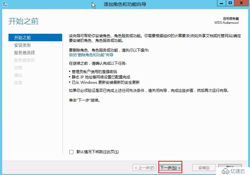 Windows Server 2012R2 WDS部署Windows 7