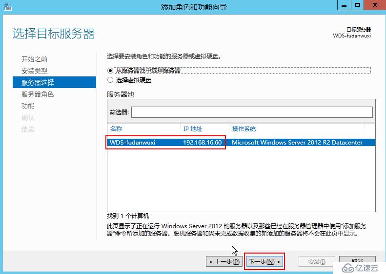 Windows Server 2012R2 WDS部署Windows 7