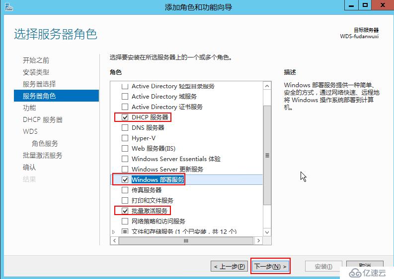 Windows Server 2012R2 WDS部署Windows 7