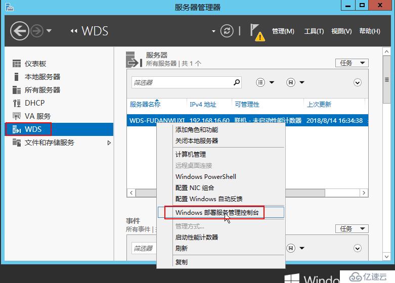 Windows Server 2012R2 WDS部署Windows 7