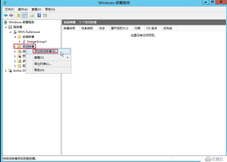 Windows Server 2012R2 WDS部署Windows 7