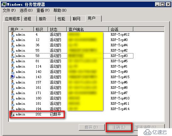 windows server 2008R2 已断开会话处理