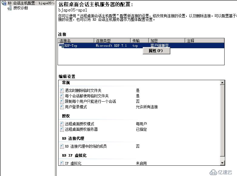 windows server 2008R2 已断开会话处理