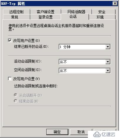 windows server 2008R2 已断开会话处理