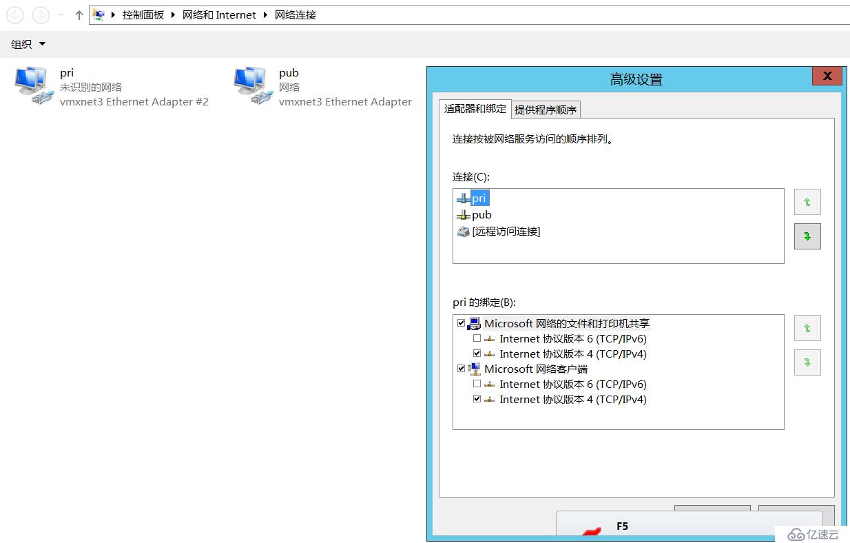 Windows SERVER 2012 R2调整网卡优先级顺序的一个好方法