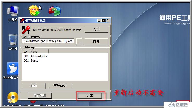 windows破解密码三种方法