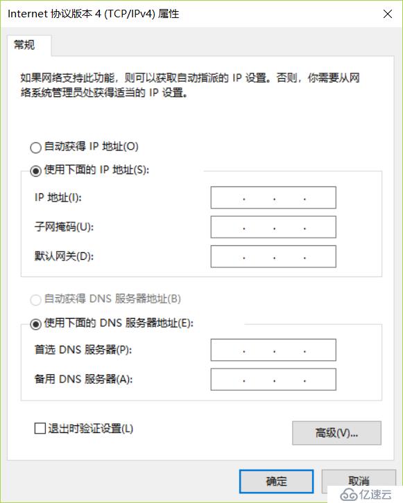 windos10系统手动设置静态IP提示“出现了一个意味情况，不能完成所有你在设置中所要求的更改”