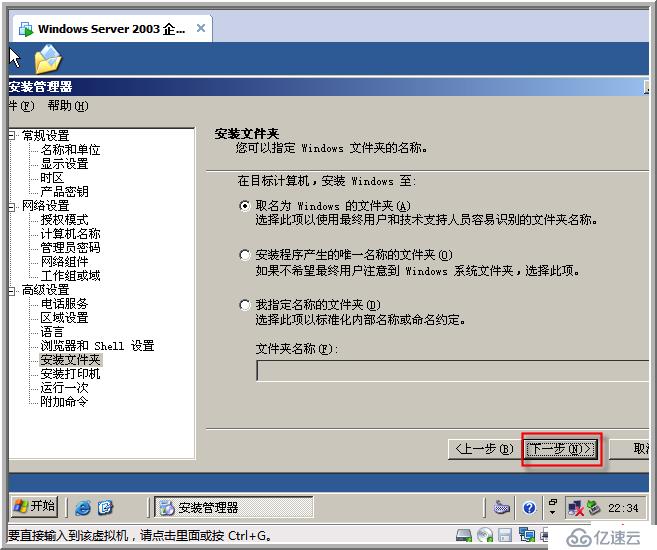 windows 2003 无人值守安装