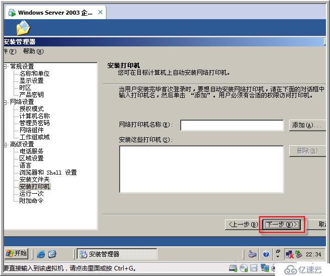 windows 2003 无人值守安装