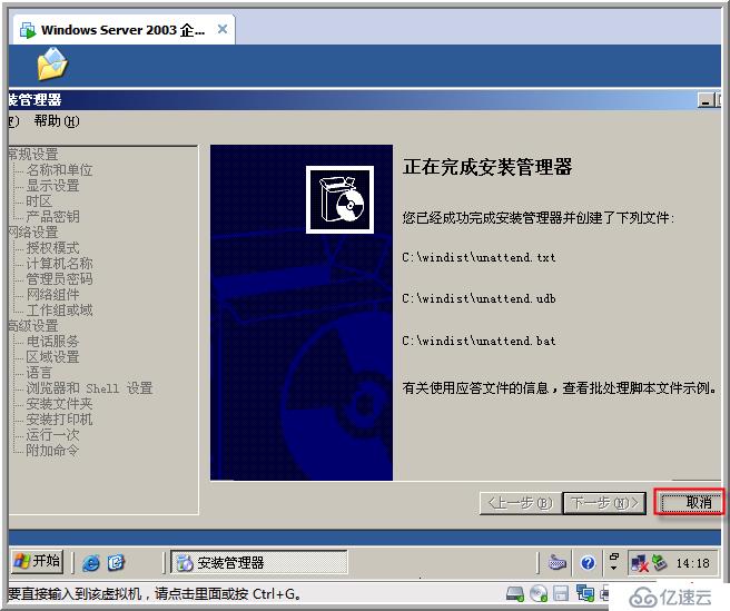 windows 2003 无人值守安装