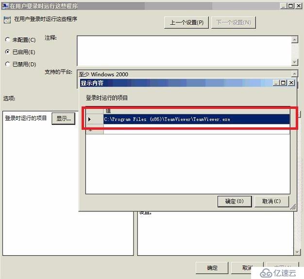 win server 2008 r2设置teamviewer13无人值守和开机自启动