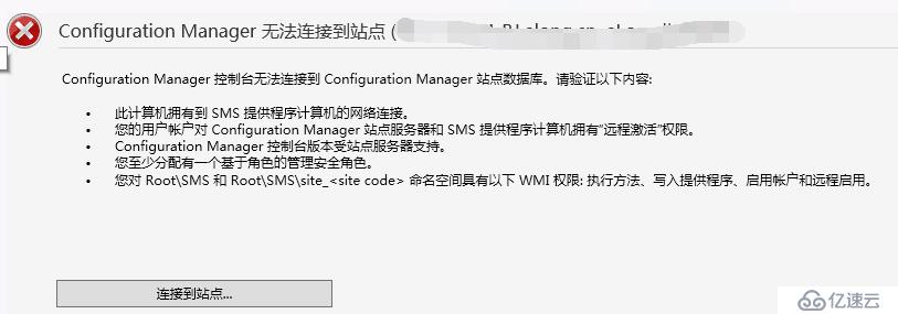 升级SCCM 2012R2 SP1故障解决