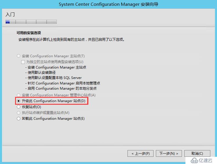 将SCCM 2012 R2升级至SCCM 2012 R2 SP1