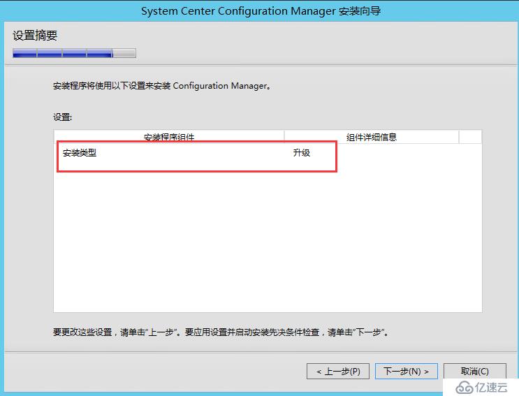 将SCCM 2012 R2升级至SCCM 2012 R2 SP1