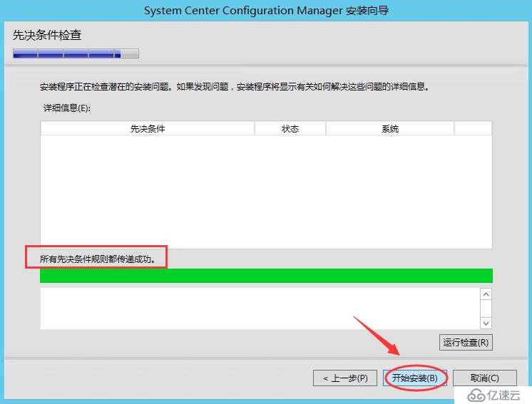 将SCCM 2012 R2升级至SCCM 2012 R2 SP1